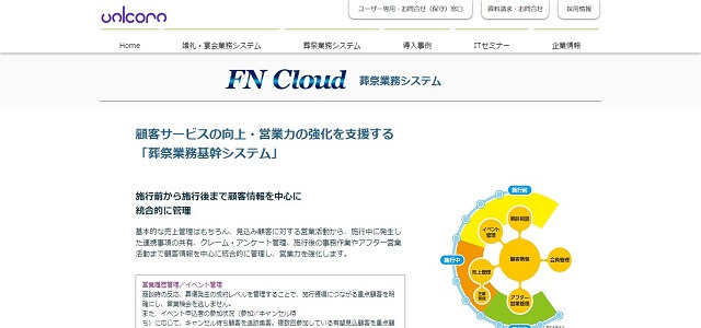 葬儀管理システムのFNCloud公式サイト画像