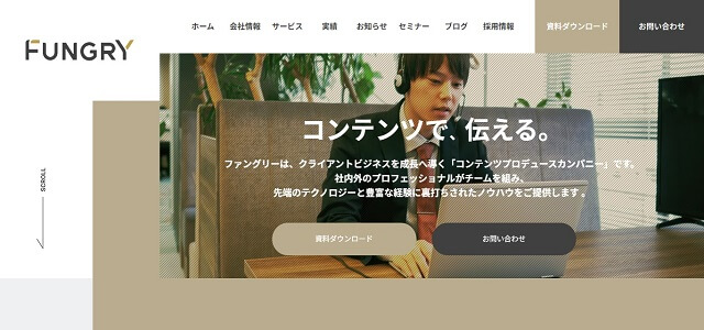 株式会社ファングリーの資料ダウンロードページ