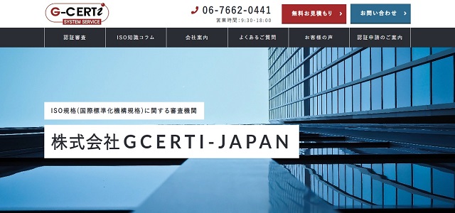 ISOコンサルの株式会社GCERTI-JAPAN公式サイト画像