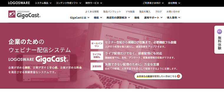 動画配信プラットフォームの「GigaCast」について、料金や機能、口コミ評判をリサーチ!