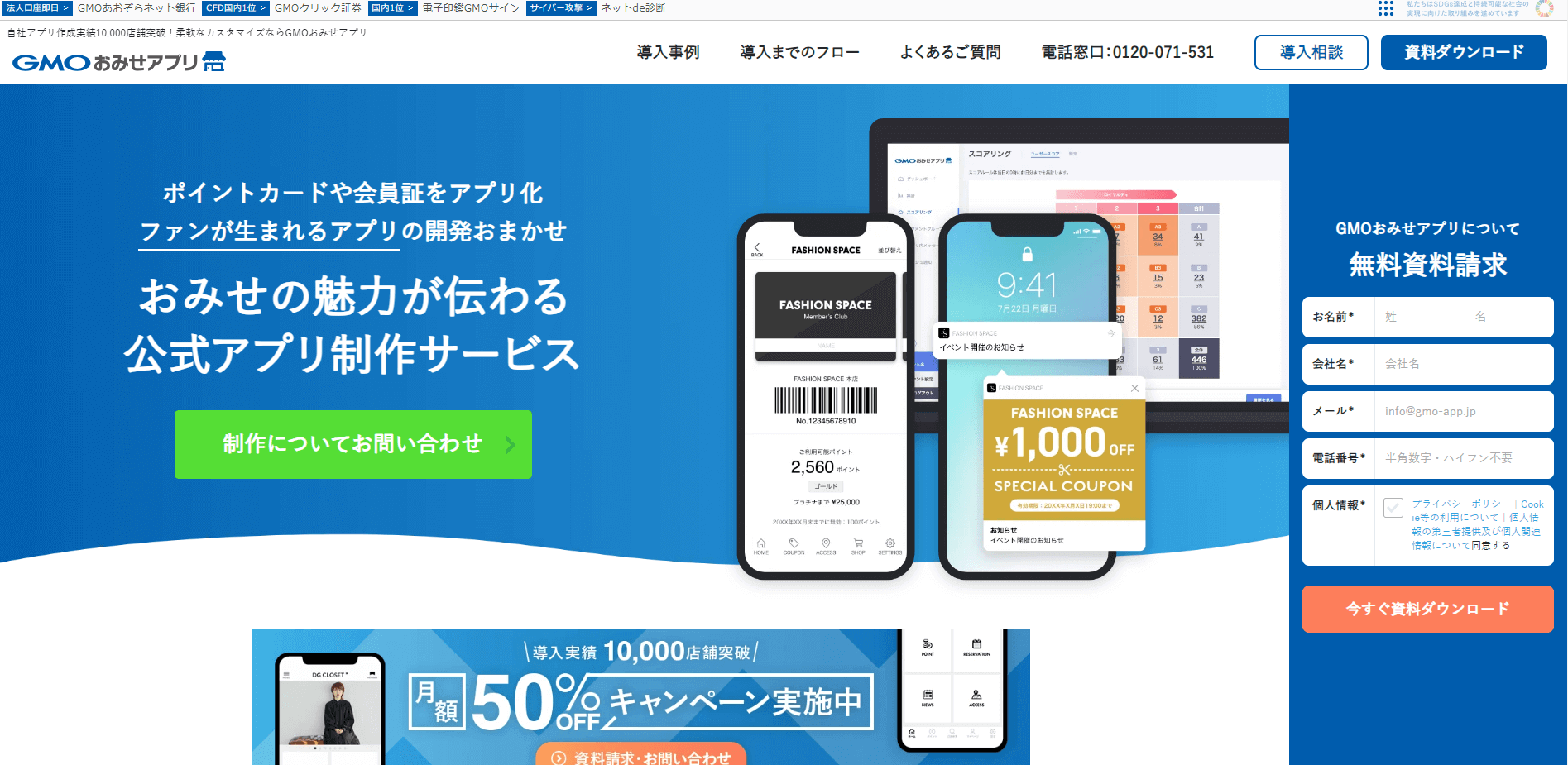 GMOおみせアプリの口コミ評判や導入費用を深掘り紹介