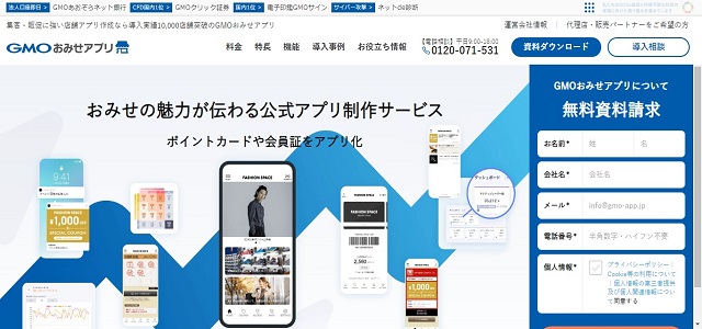 会員証システムの公式サイト画像