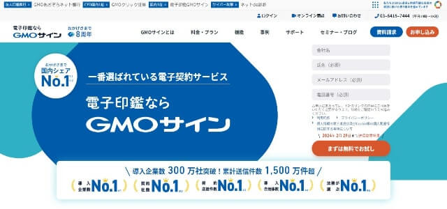 契約書管理システムの電子印鑑GMOサイン公式サイト画像