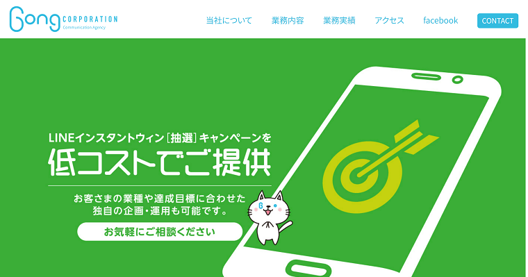 株式会社ゴングのサイトキャプチャ画像