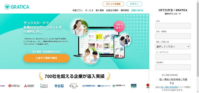 離職防止ツールのGRATICA公式サイト画像