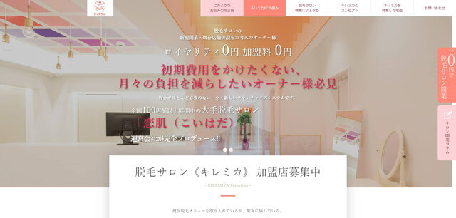 脱毛サロンのフランチャイズのキレミカ画像
