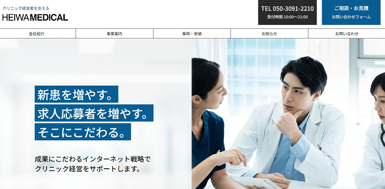 平和医療合同会社について、料金や口コミ評判をリサーチ！クリニック向けホームページ制作会社まとめ