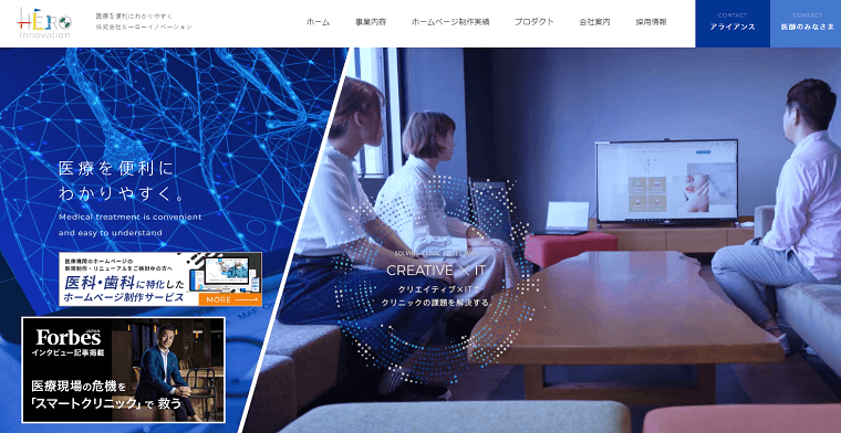 株式会社ヒーローイノベーションについて、料金や口コミ評判をリサーチ！クリニック向けホームページ制作会社まとめ