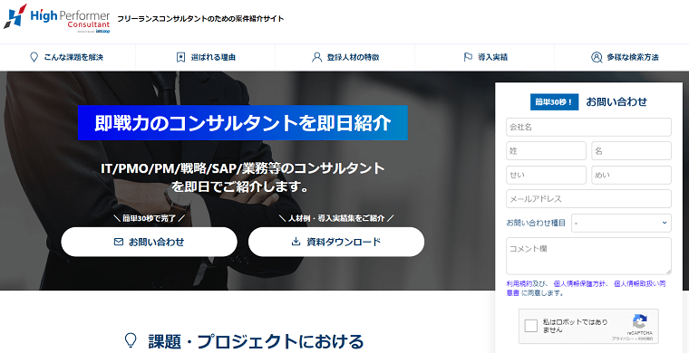 「ハイパフォコンサル」の料金や評判をリサーチ!コンサルタントマッチングサイト比較