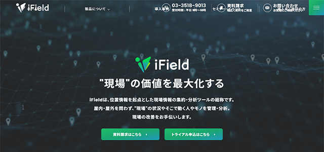 iField（アイ・フィールド）のシステム導入事例や特徴、口コミ・評判、料金について徹底リサーチ【屋内位置情報サービス】