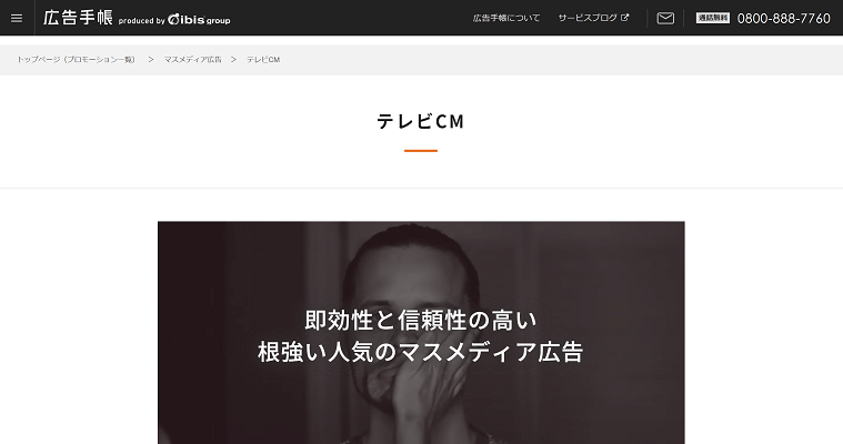 株式会社アイビスのサイトキャプチャ画像