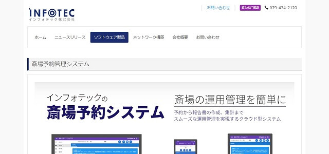 火葬場予約システムの斎場予約管理システム公式サイト画像