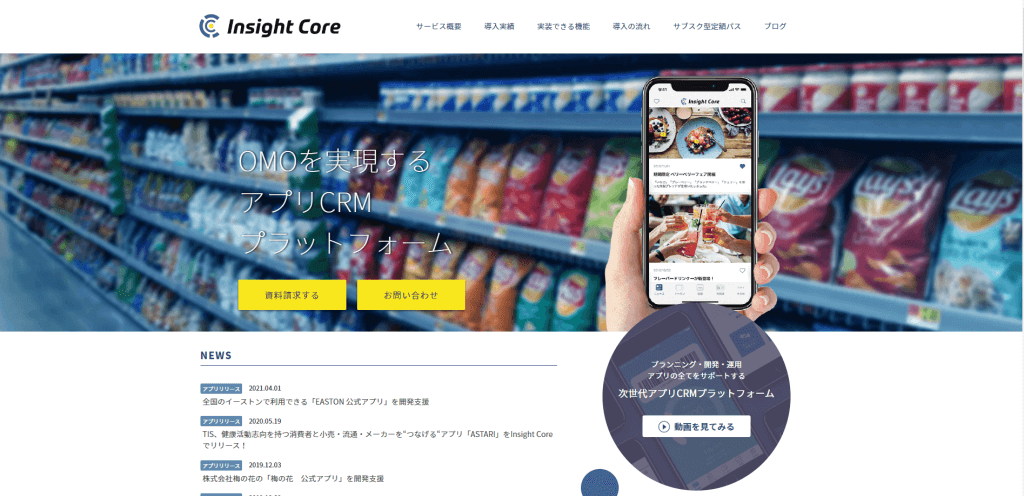 Insight Core（インサイトコア）の口コミ評判や導入費用を深掘り紹介 | 集客・広告戦略メディア「キャククル」