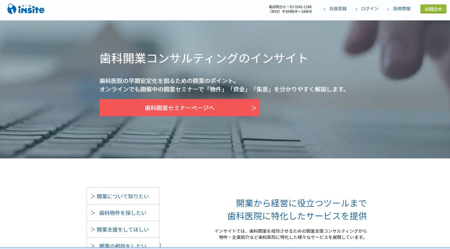 株式会社インサイトの歯科コンサルティングの特徴や口コミ評判を紹介します