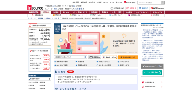 ChatGPTのはじめ方研修（株式会社インソース）の公式サイト画像）