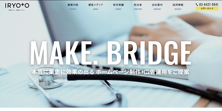 株式会社ドクターブリッジについて、料金や口コミ評判をリサーチ!クリニック向けホームページ制作会社まとめ