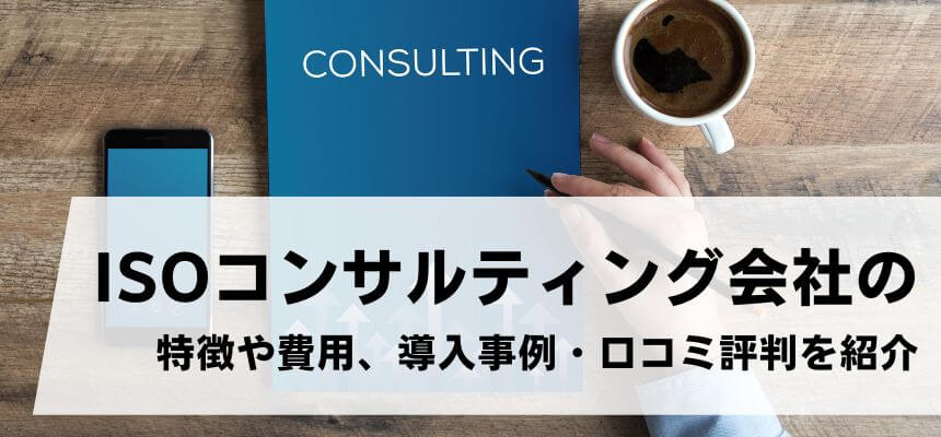 おすすめのスポットコンサルティングサービス比較14選！料金・費用相場や口コミ評判について詳しく解説 - 集客・広告戦略メディア「キャククル」