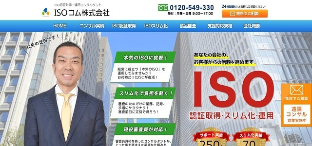 ISOコンサルのISOコム株式会社公式サイト画像