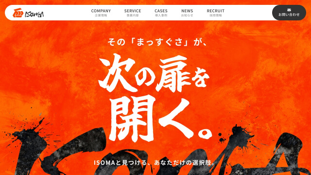 株式会社ISOMAのPマークコンサルティングを紹介！導入メリットや口コミ評判、事例を徹底解説