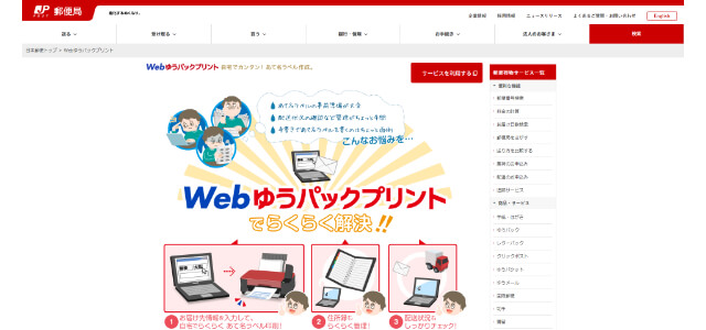 送り状発行システム会社の日本郵便株式会社公式サイトキャプチャ画像