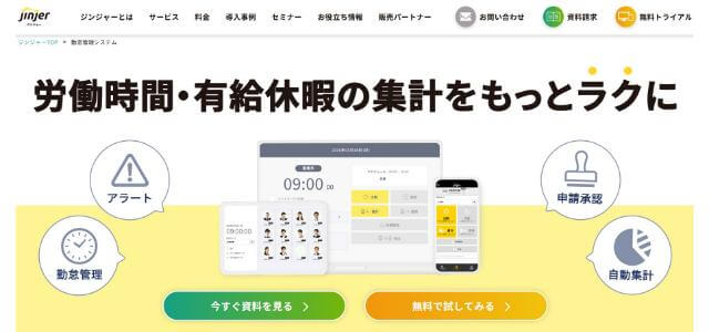 jinjer株式会社公式サイト画像