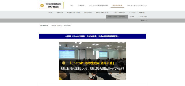 AI研修（カナン株式会社）の公式サイト画像）
