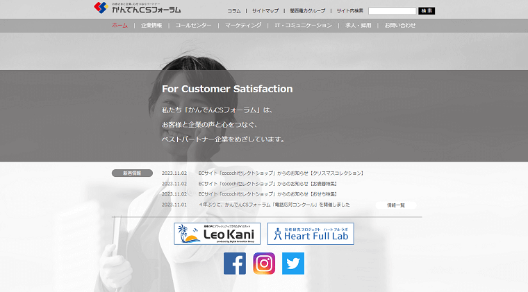 株式会社かんでんCSフォーラムのキャンペーン事務局代行サービスの料金や評判を調査！