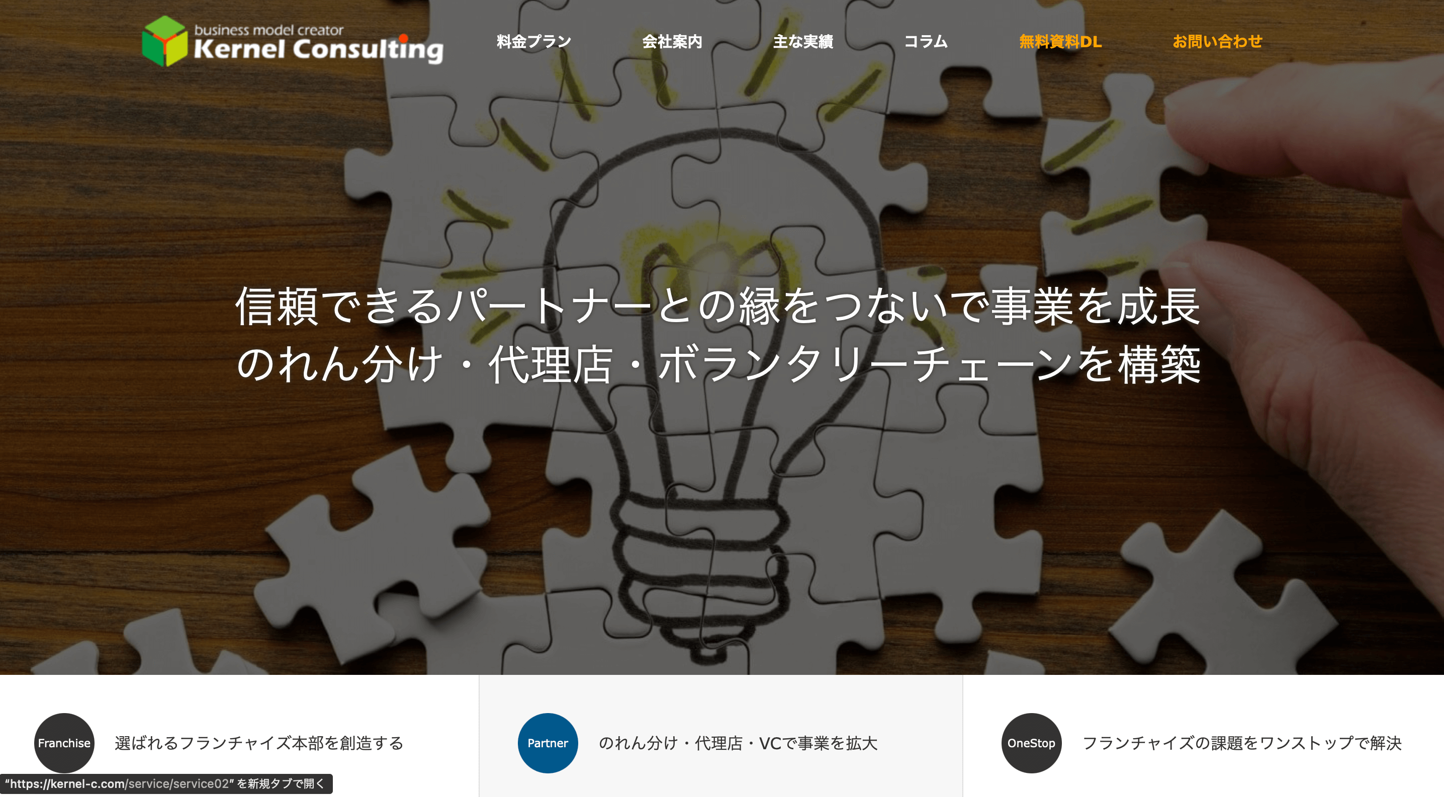 株式会社カーネルコンサルティングの特徴や口コミ評判、料金をまとめて調査