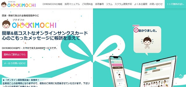 離職防止ツールのOH!KIMOCHI公式サイト画像