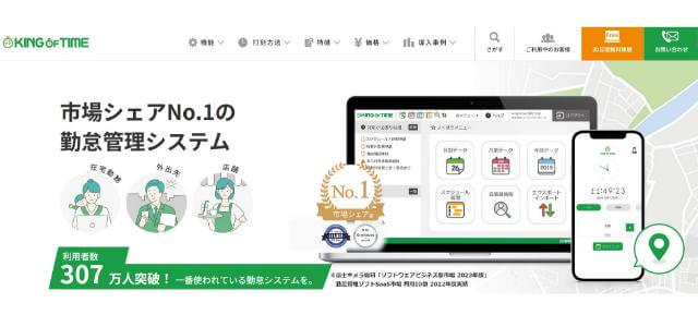 運送業勤怠管理 KING OF TIME公式サイト画像）