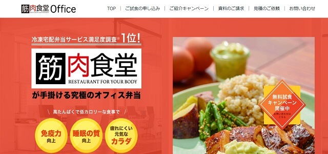 オフィスコンビニの筋肉食堂Office公式サイト画像