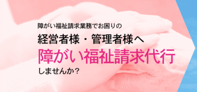 放課後等デイサービス請求代行の北日本ケアサポートサイト画像