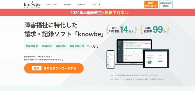 障害福祉請求代行 knowbe公式サイト画像）