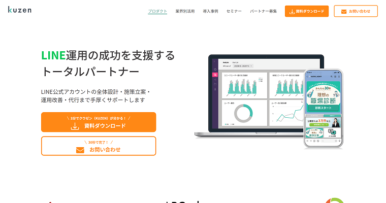 KUZEN-LINKの導入事例や口コミ・評判、費用について徹底リサーチ！