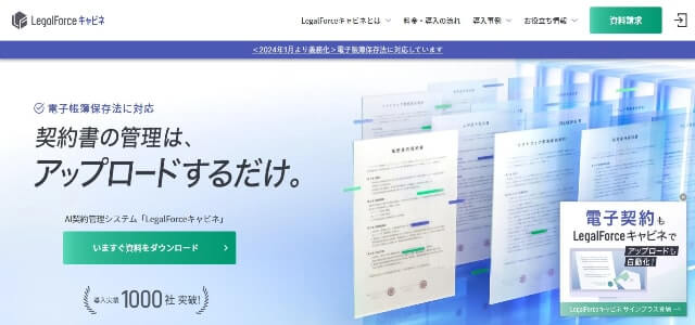 契約書管理システムのLegalForceキャビネ公式サイト画像）