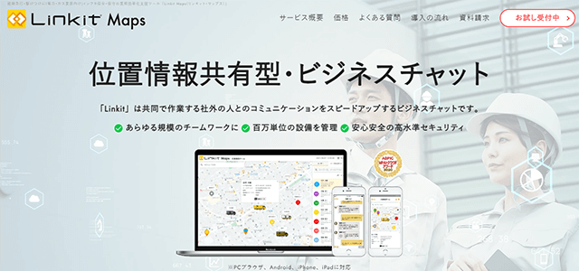 Linkitのサイトキャプチャ画像