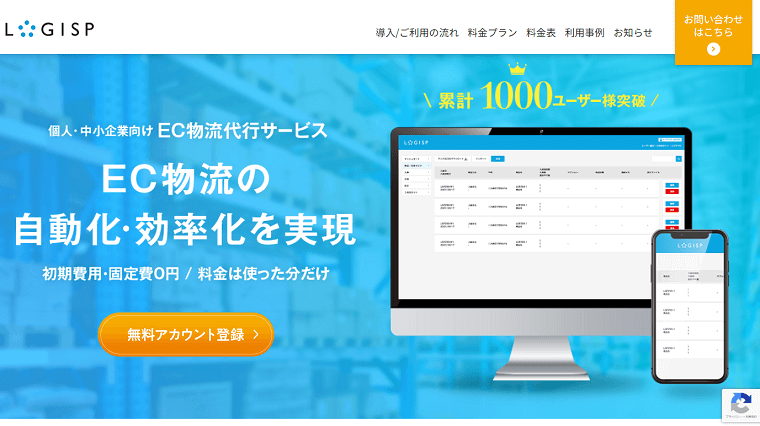 株式会社ウィズリンクスのロジスピについて、料金や評判をリサーチ！EC物流代行会社まとめ