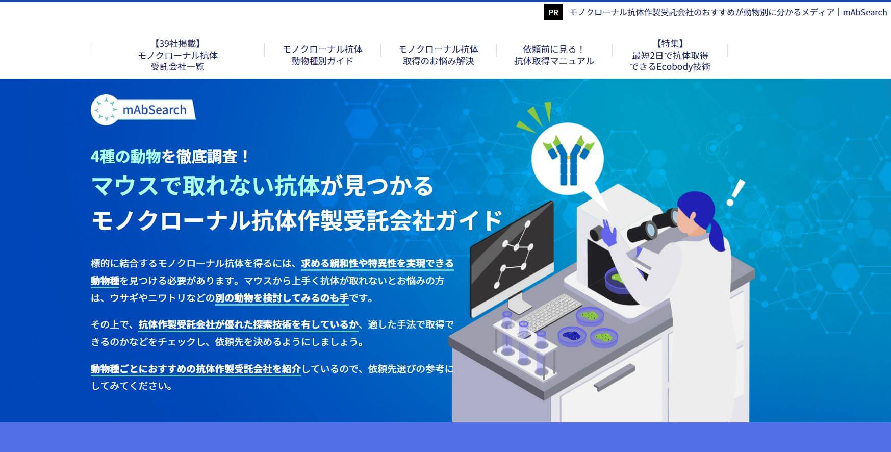 mAbSearch