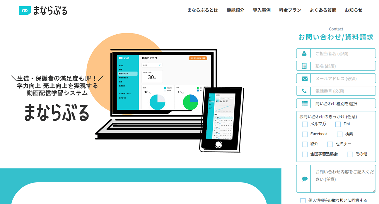 動画配信プラットフォームの「まならぶる」について、料金や機能、口コミ評判をリサーチ！