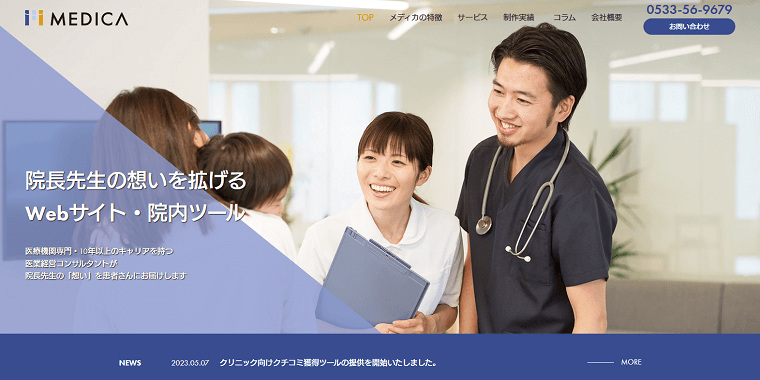 メディカ株式会社について、料金や口コミ評判をリサーチ!クリニック向けホームページ制作会社まとめ