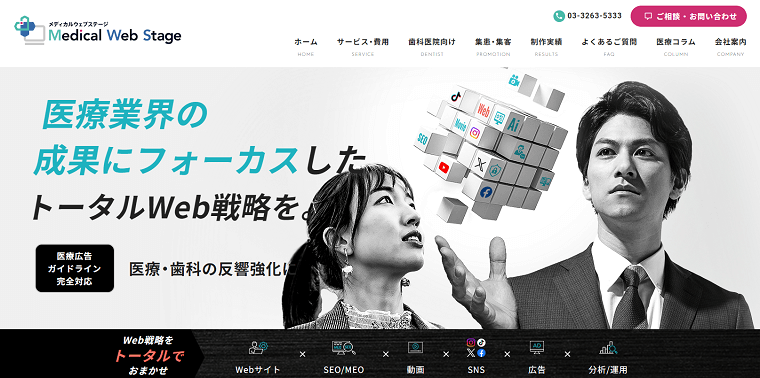 クリニックホームページ制作会社「株式会社WEBSTAGE」のサイトキャプチャ画像