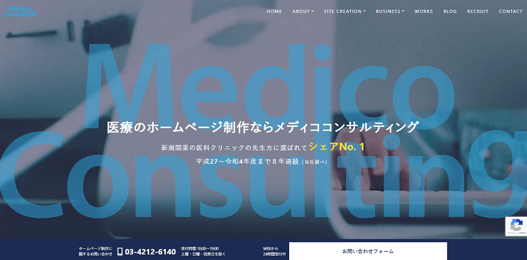 クリニックホームページ制作会社「株式会社メディココンサルティング」のサイトキャプチャ画像