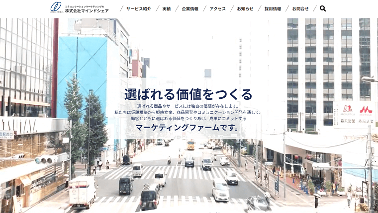 株式会社マインドシェアのキャンペーン事務局代行サービスの料金や評判を調査!