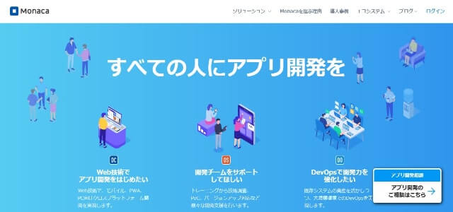 スマホアプリ作成ツールのMonaca公式サイト画像）