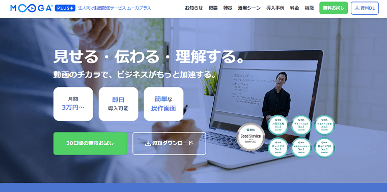 動画配信プラットフォームの「MOOGA PLUS」について、料金や機能、口コミ評判をリサーチ!