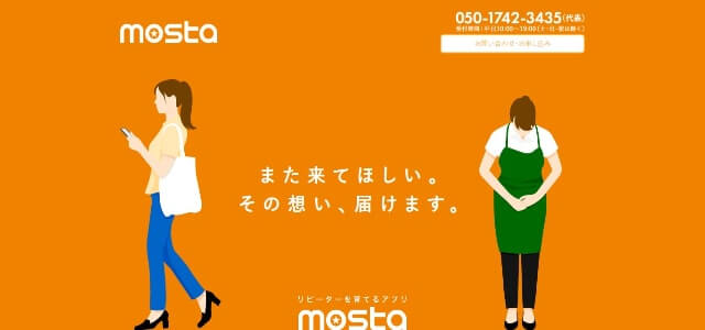 ポイントカード作成アプリのmosta（モスタ）公式サイト画像）