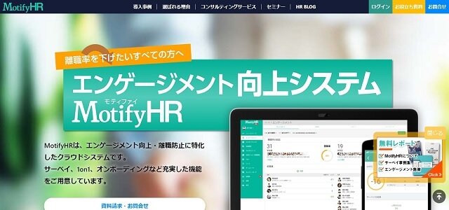 離職防止ツールのMotify HR公式サイト画像