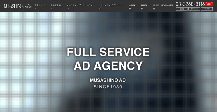 株式会社ムサシノ広告社のサイトキャプチャ画像