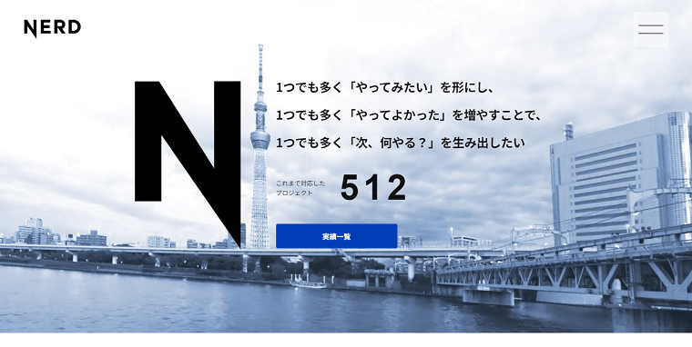 NERD株式会社について、料金や口コミ評判をリサーチ!クリニック向けホームページ制作会社まとめ