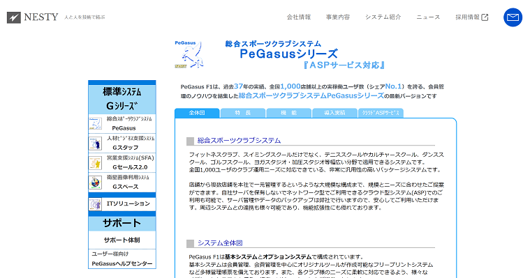 フィットネスクラブ向け会員管理システム「PeGasus」のサイトキャプチャ画像